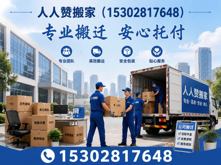 三水区南海搬家展示图